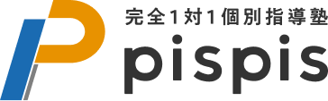 完全1対1個別指導塾pispisロゴ